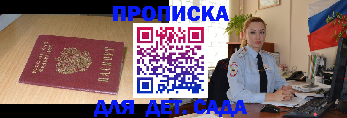 прописка 2025 в Рошале