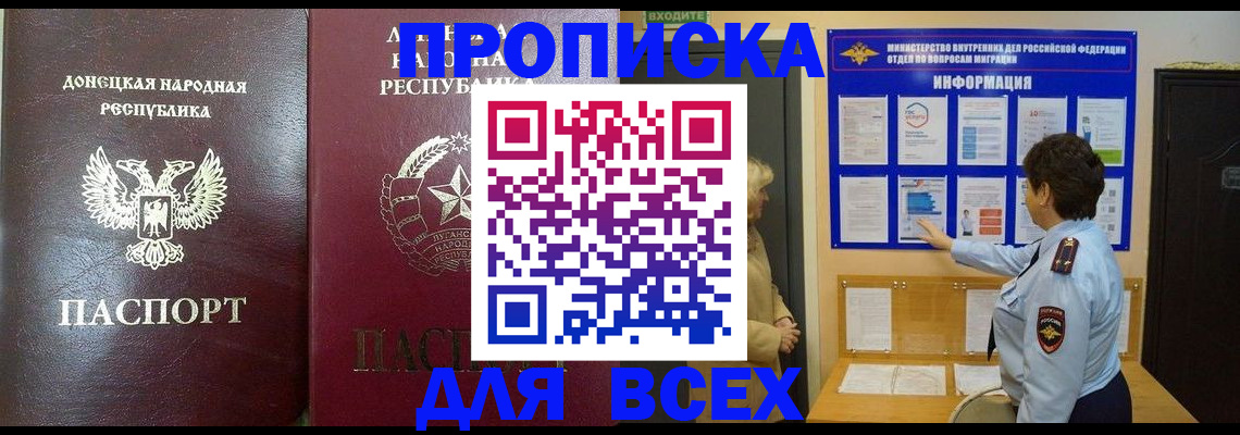 временная регистрация для всех в Рошале