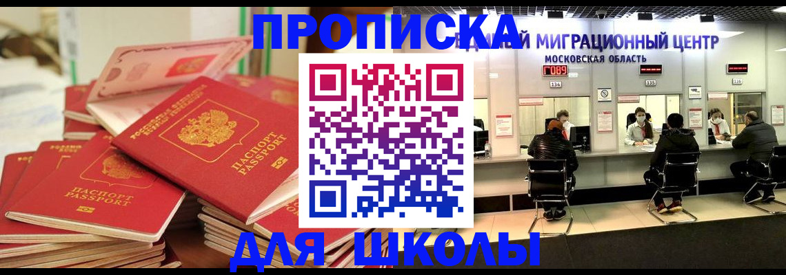 прописка штамп в Рошале