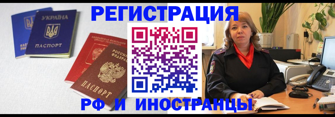 временная регистрация надежно в Рошале